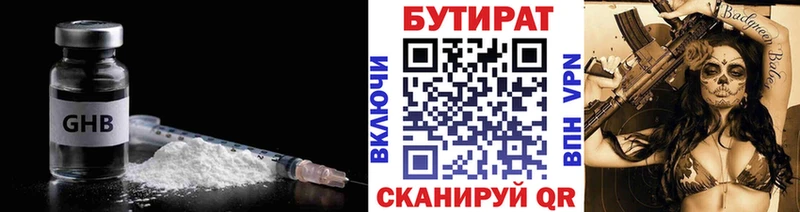 купить закладку  Чадан  Бутират 1.4BDO 