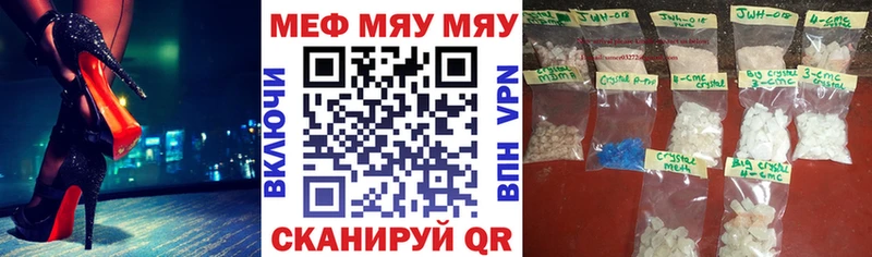 купить  цена  Чадан  Меф мяу мяу 